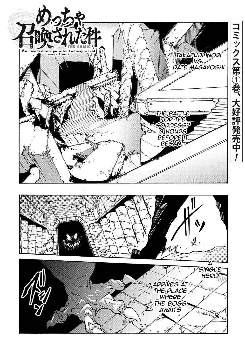 Meccha Shoukan Sareta Ken Chapter 6 3